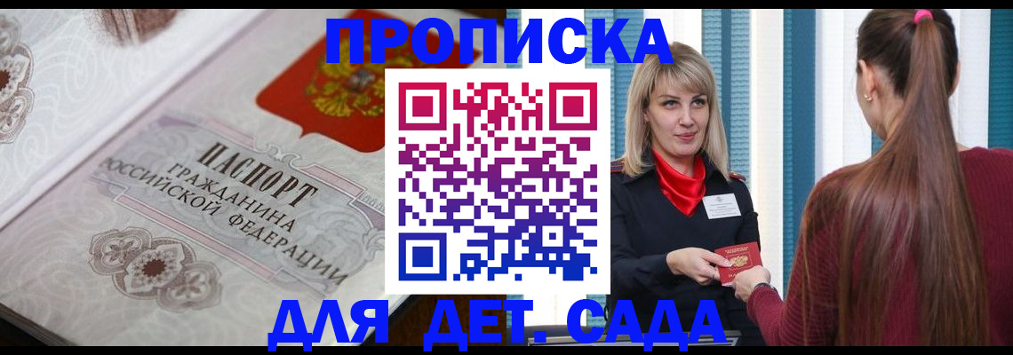 прописка регистрация в Адыгее