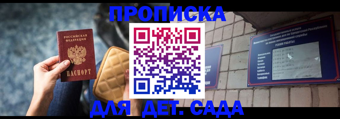 прописка штамп в Адыгее