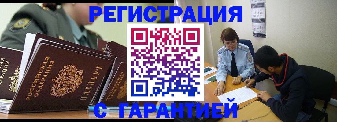 прописка законно в Адыгее