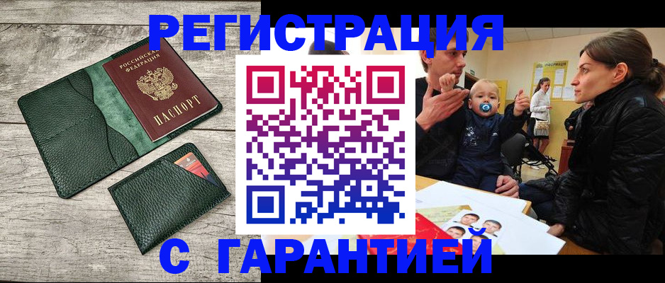 прописка паспорт в Адыгее